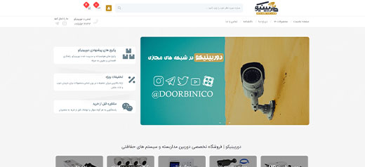 طراحی وب سایت فروشگاه دوربینیکو