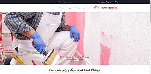 فروشگاه عمده فروشی رنگ پخش اتحاد