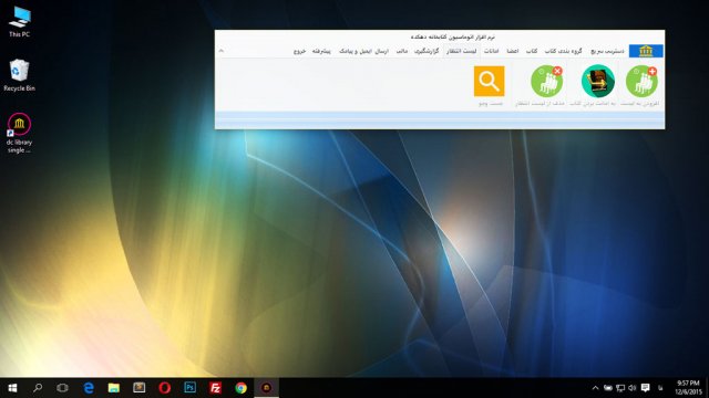 نرم افزار حرفه ای مدیریت کتابخانه دهکده