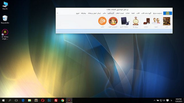 نرم افزار حرفه ای مدیریت کتابخانه دهکده
