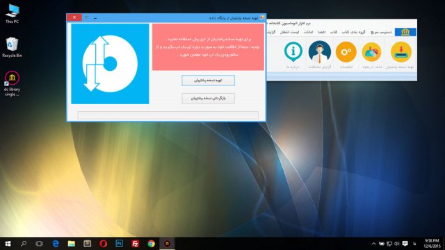 نرم افزار حرفه ای مدیریت کتابخانه دهکده