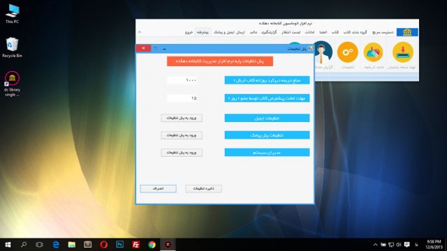نرم افزار حرفه ای مدیریت کتابخانه دهکده