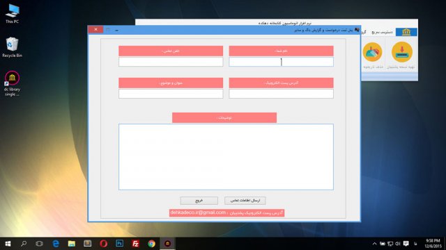 نرم افزار حرفه ای مدیریت کتابخانه دهکده