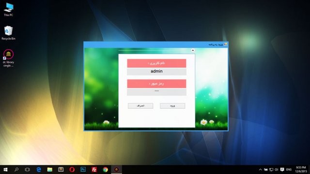 نرم افزار حرفه ای مدیریت کتابخانه دهکده