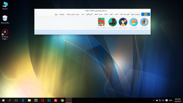 نرم افزار حرفه ای مدیریت کتابخانه دهکده