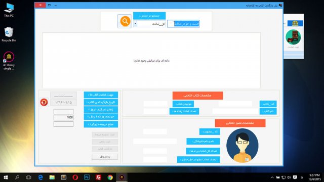 نرم افزار حرفه ای مدیریت کتابخانه دهکده