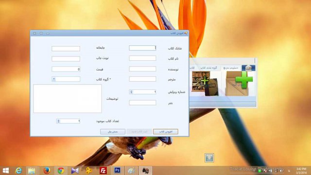 نرم افزارمدیریت کتابخانه