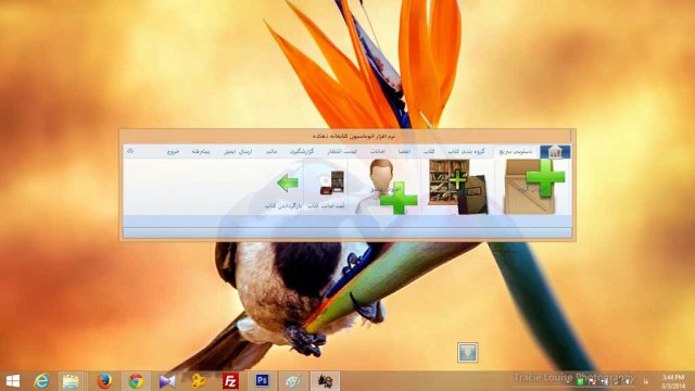 نرم افزارمدیریت کتابخانه