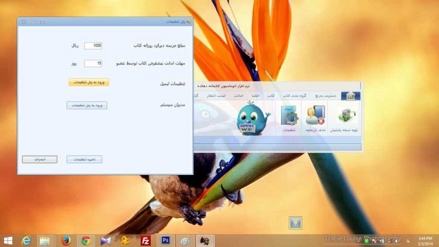نرم افزارمدیریت کتابخانه
