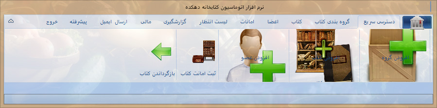 نرم افزار مدیریت کتابخانه دهکده