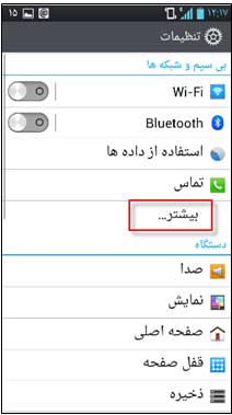 تنظیمات اینترنت ایرانسل