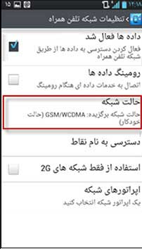 تنظیمات اینترنت ایرانسل