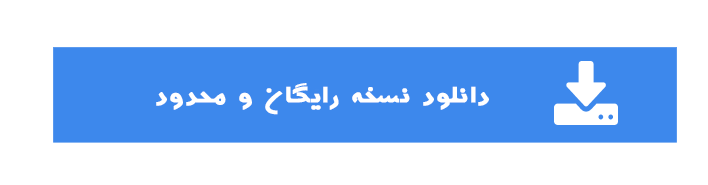 دالود رایگان نرم افزار کتابخانه