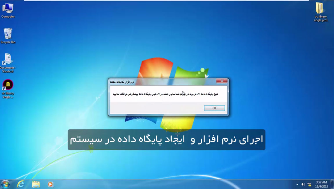 آموزش نصب نرم افزار مدیریت کتابخانه دهکده